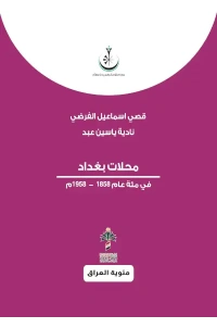 محلات بغداد في مئة عام